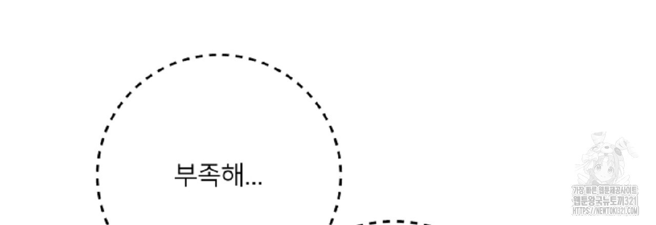 상납금 12화 - 웹툰 이미지 168