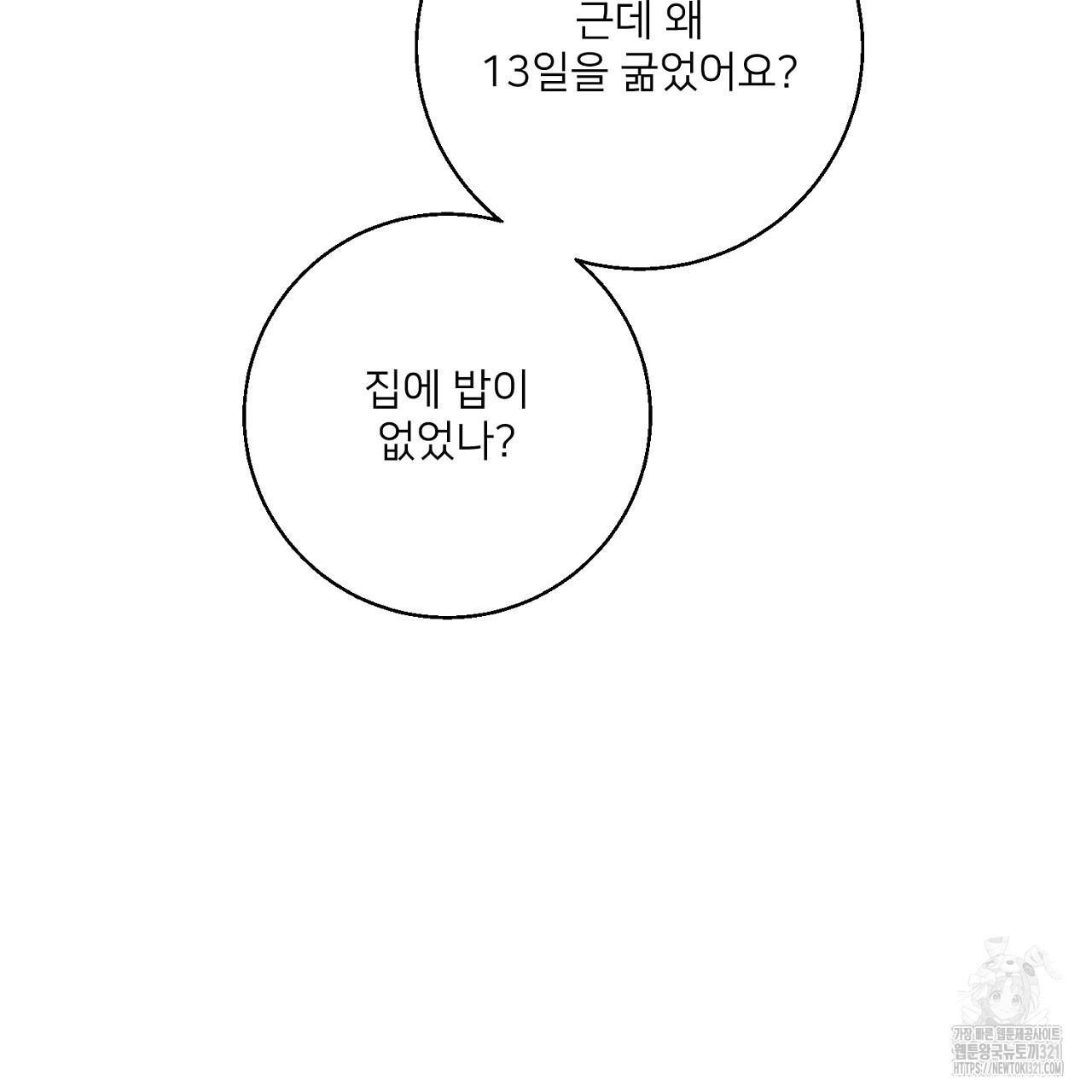 상납금 13화 - 웹툰 이미지 46