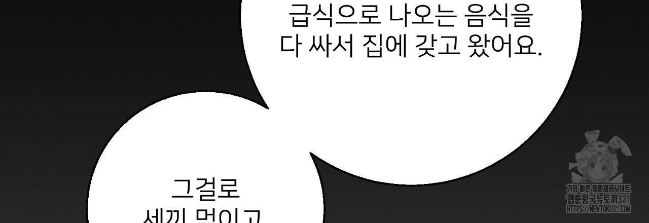 상납금 13화 - 웹툰 이미지 95