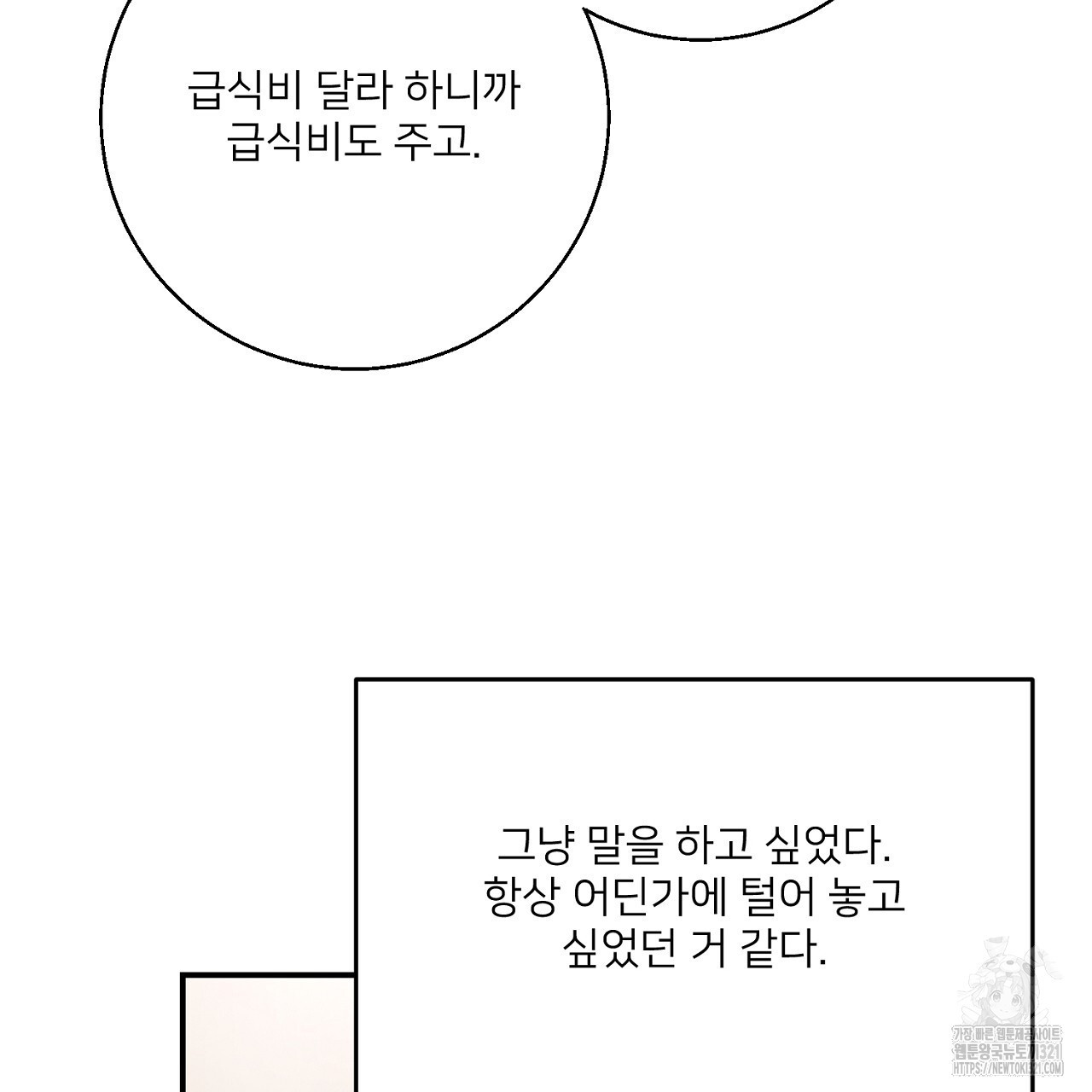 상납금 13화 - 웹툰 이미지 103