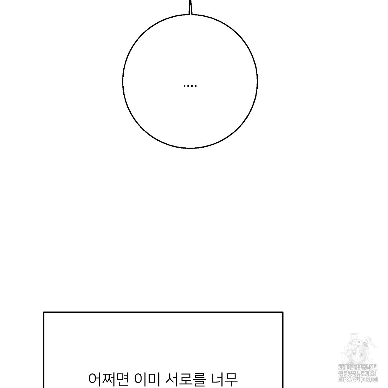 상납금 13화 - 웹툰 이미지 115