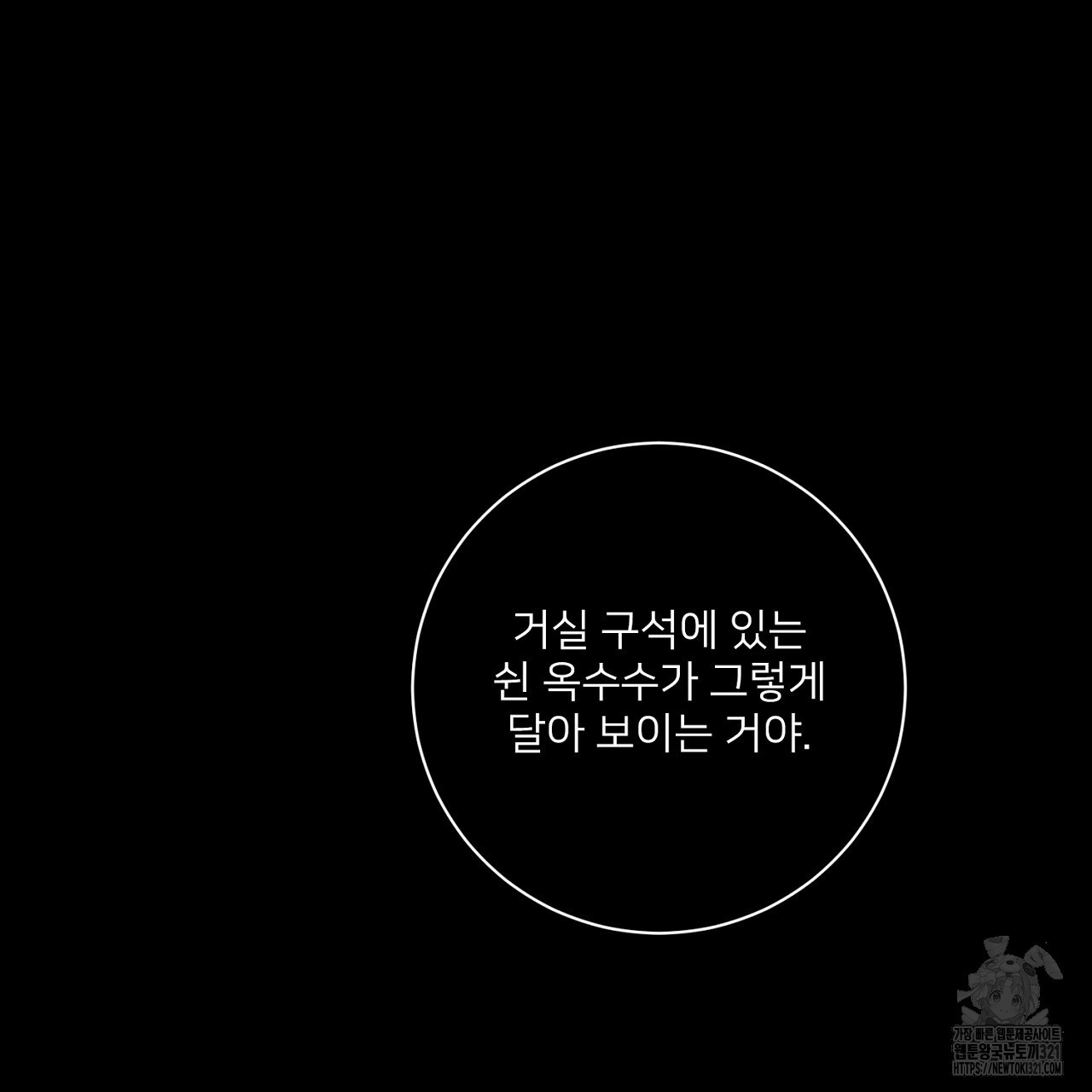 상납금 13화 - 웹툰 이미지 136