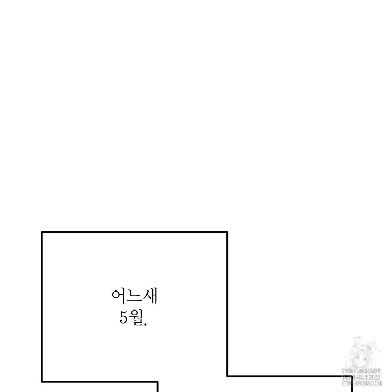 상납금 14화 - 웹툰 이미지 2