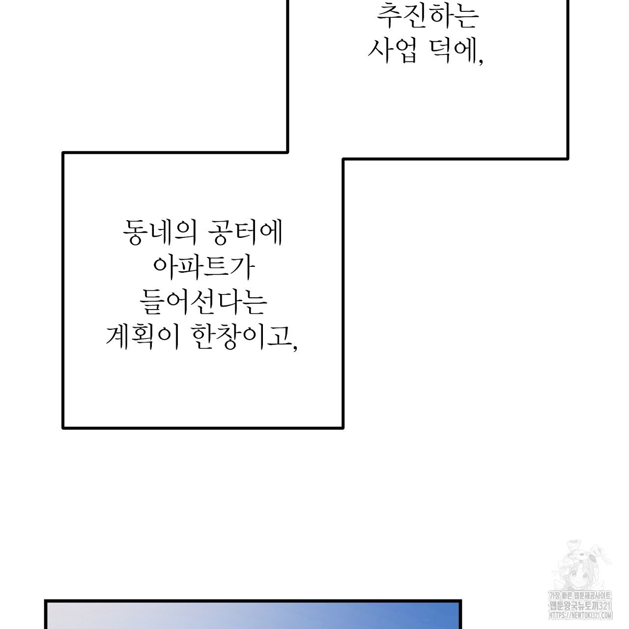 상납금 14화 - 웹툰 이미지 11