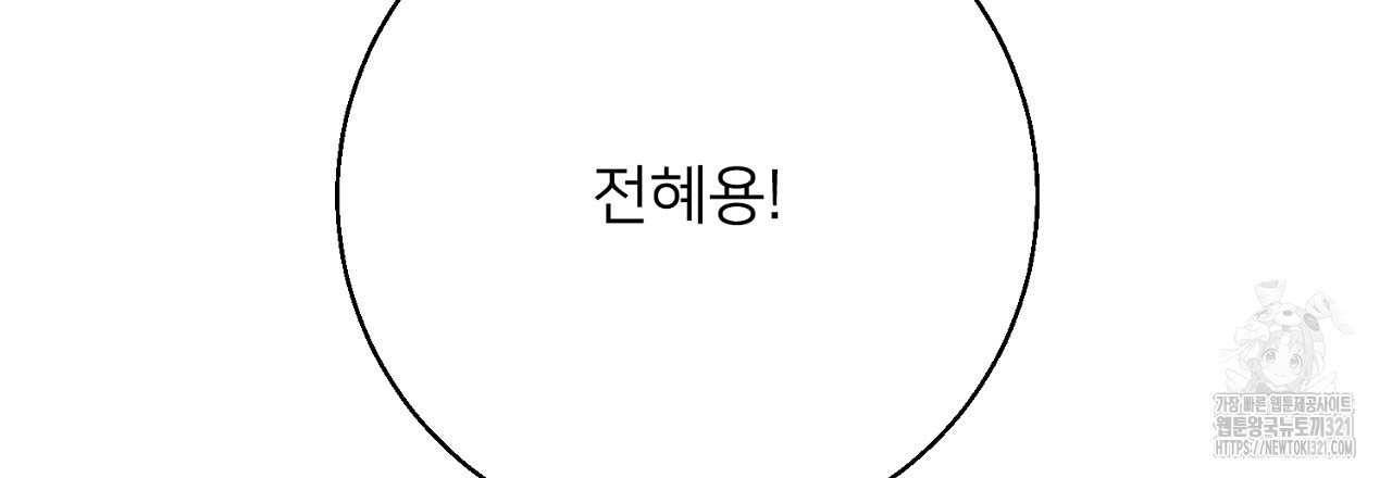 상납금 14화 - 웹툰 이미지 18