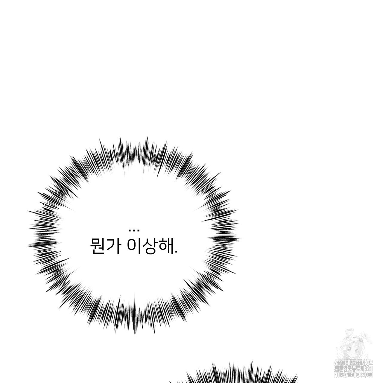 상납금 14화 - 웹툰 이미지 92