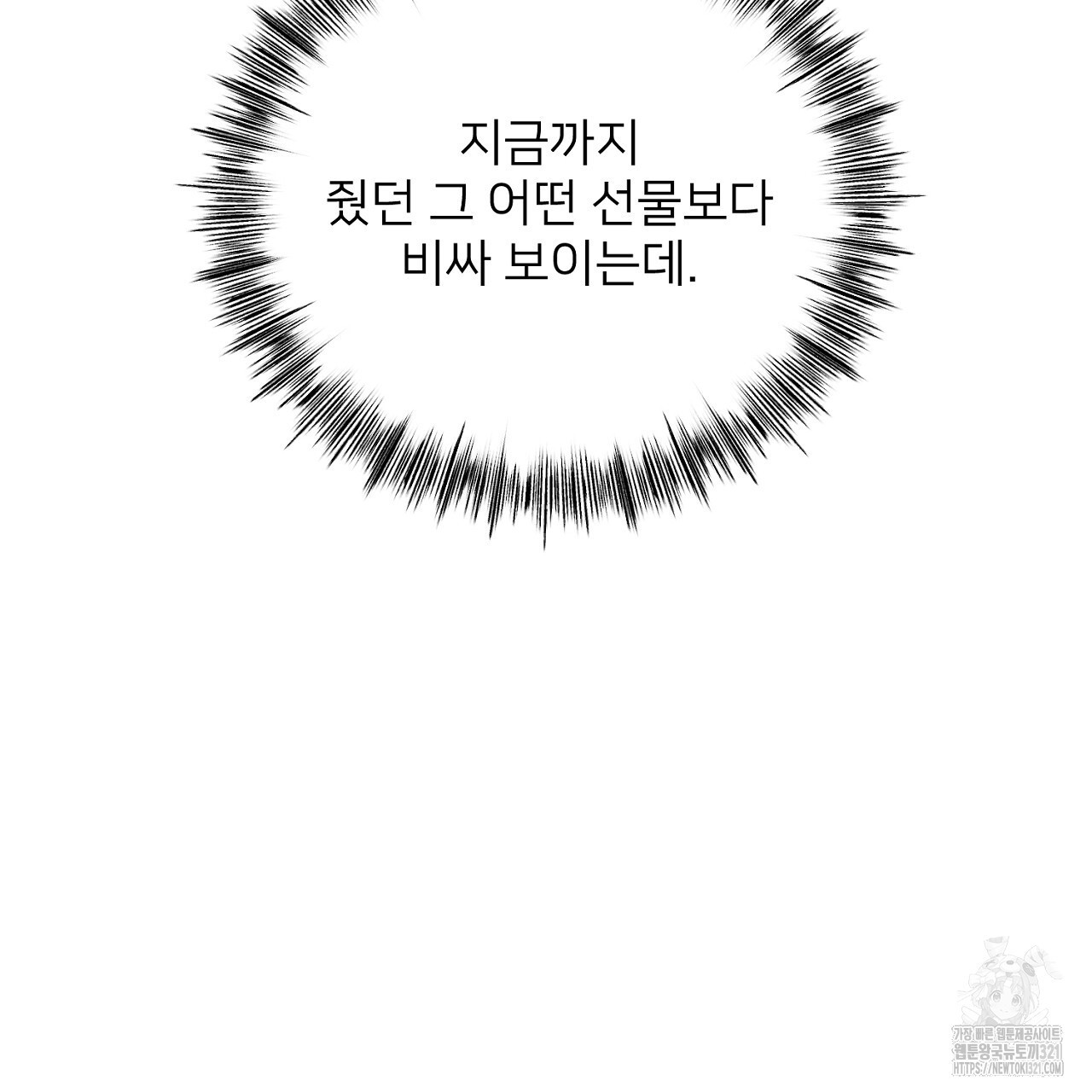 상납금 14화 - 웹툰 이미지 106