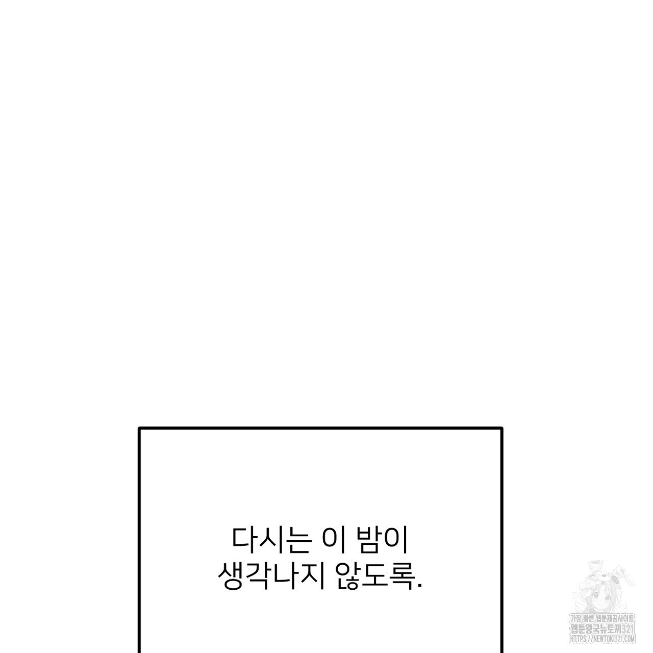 상납금 14화 - 웹툰 이미지 207