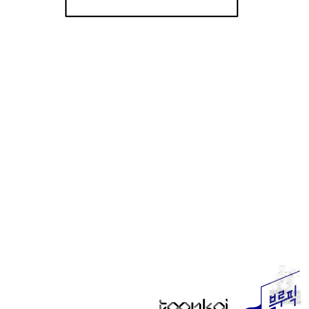 상납금 14화 - 웹툰 이미지 208