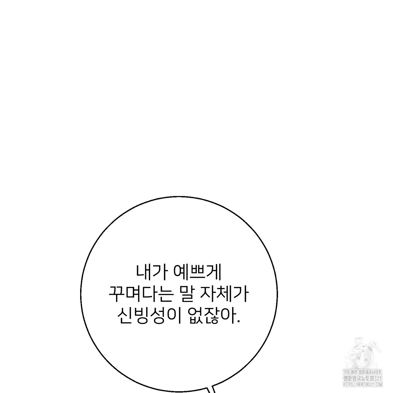 상납금 15화 - 웹툰 이미지 20