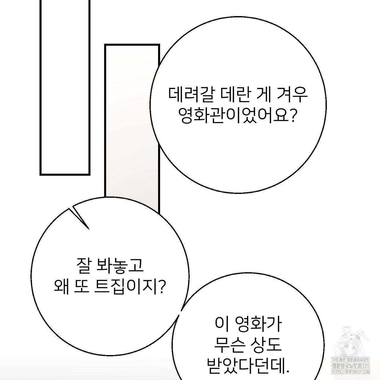 상납금 15화 - 웹툰 이미지 35