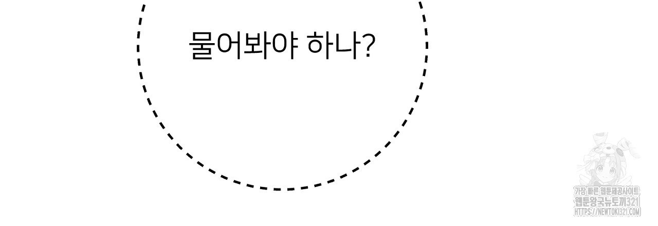 상납금 15화 - 웹툰 이미지 174