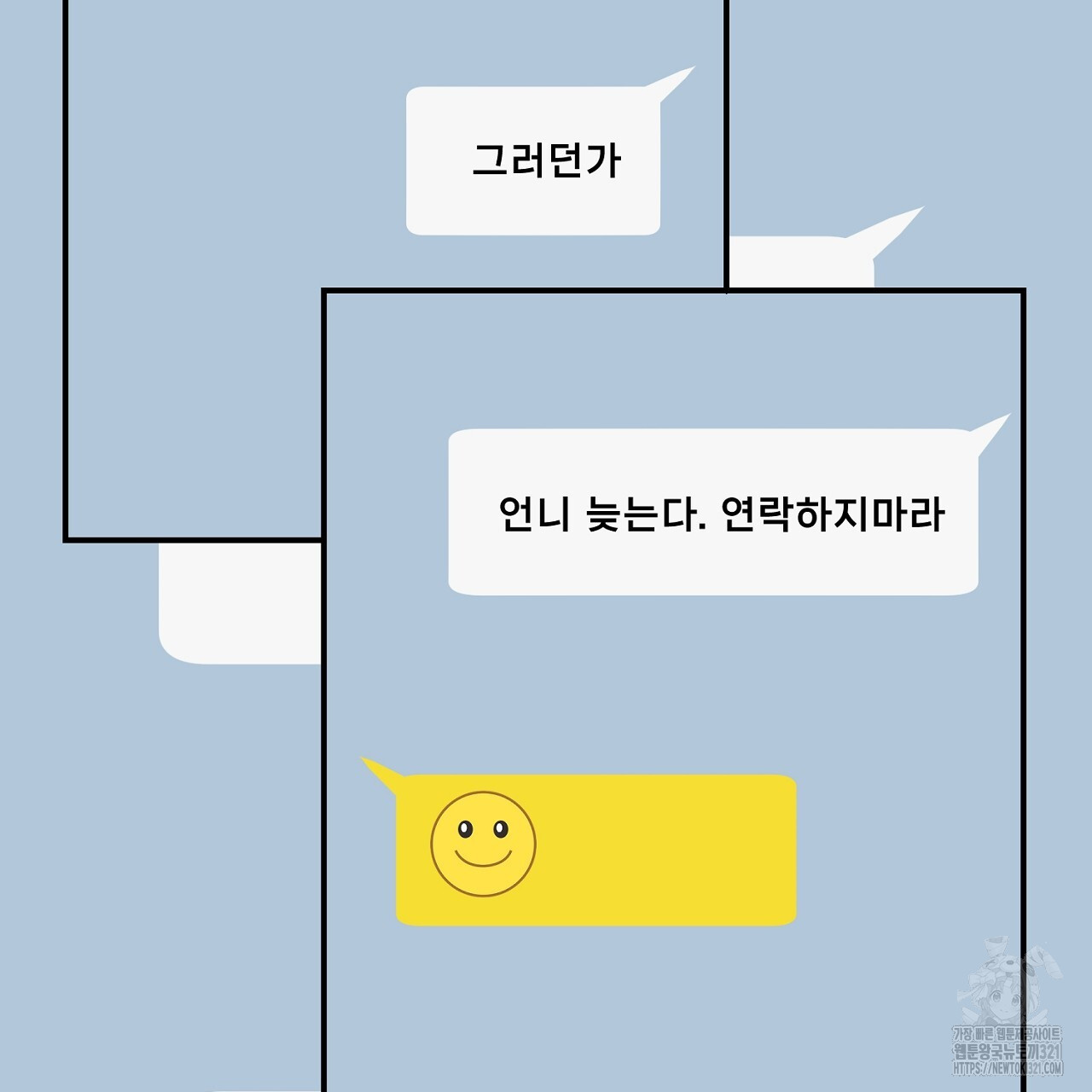 상납금 16화 - 웹툰 이미지 2