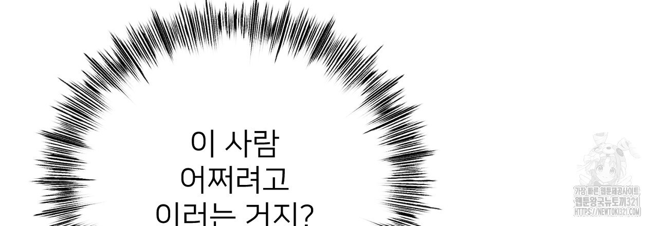 상납금 16화 - 웹툰 이미지 9