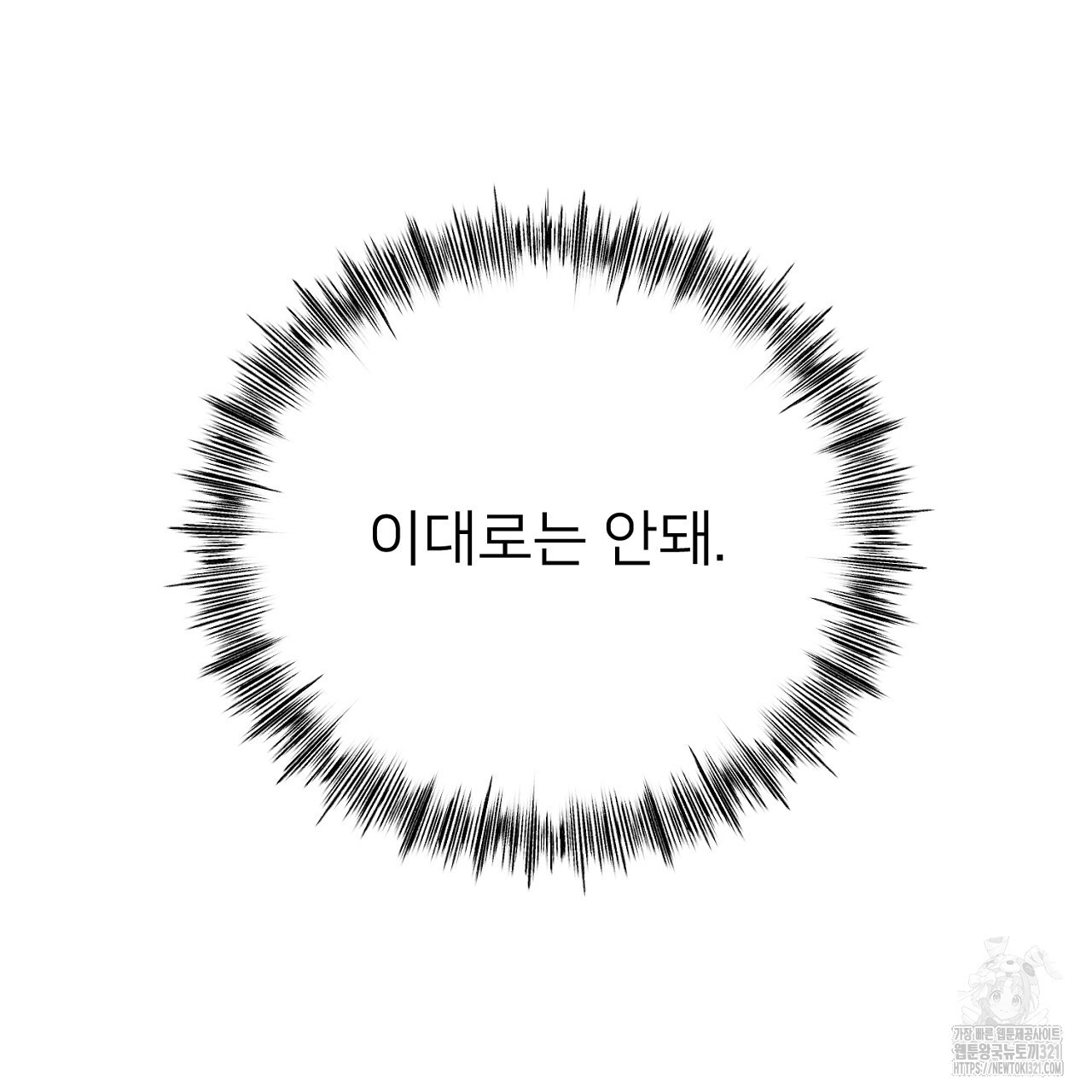 상납금 16화 - 웹툰 이미지 13