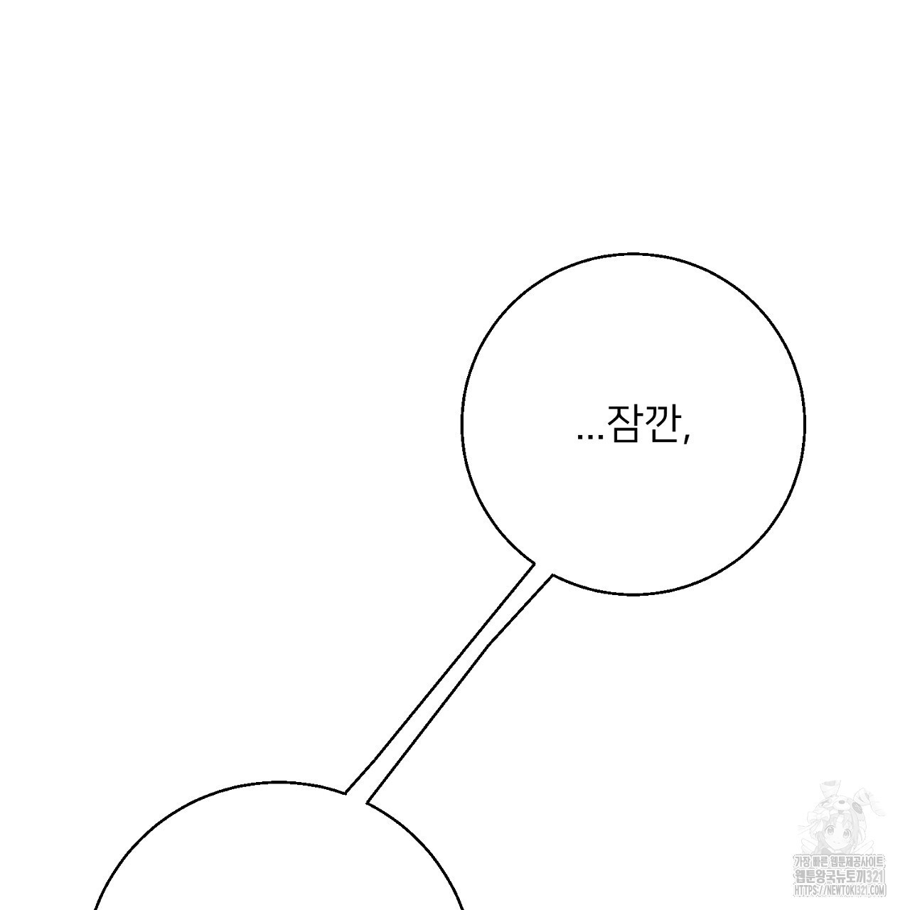 상납금 16화 - 웹툰 이미지 101