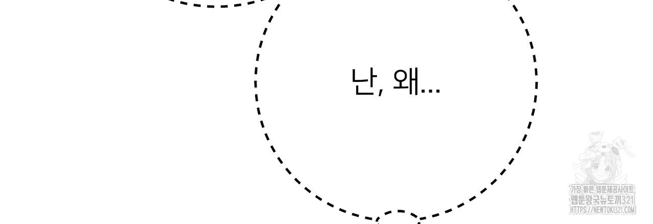 상납금 16화 - 웹툰 이미지 171