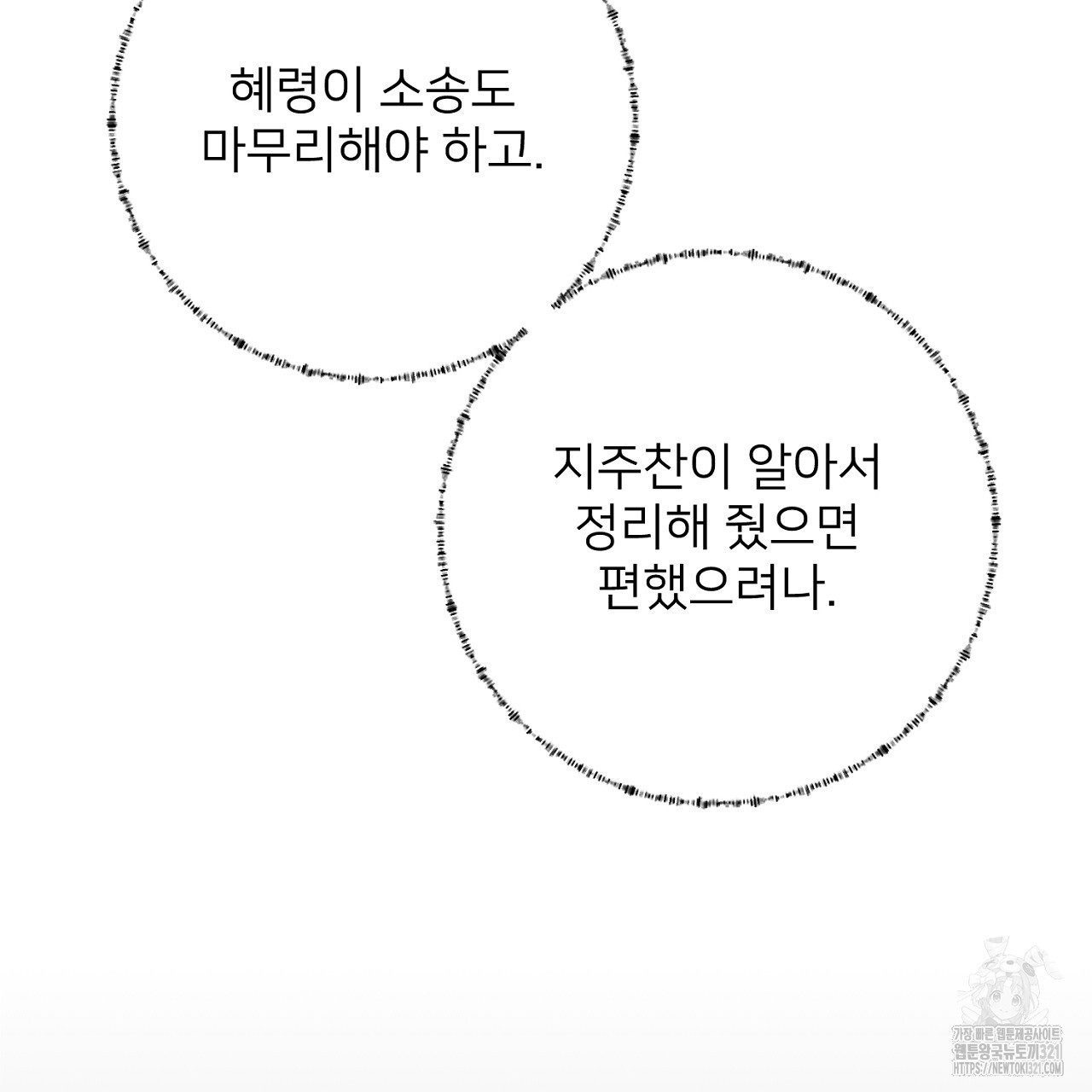 상납금 18화 - 웹툰 이미지 32