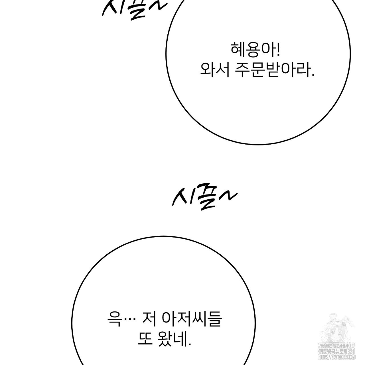 상납금 18화 - 웹툰 이미지 109