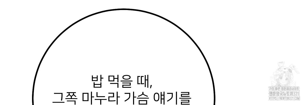 상납금 18화 - 웹툰 이미지 167