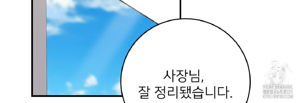 상납금 19화 - 웹툰 이미지 3