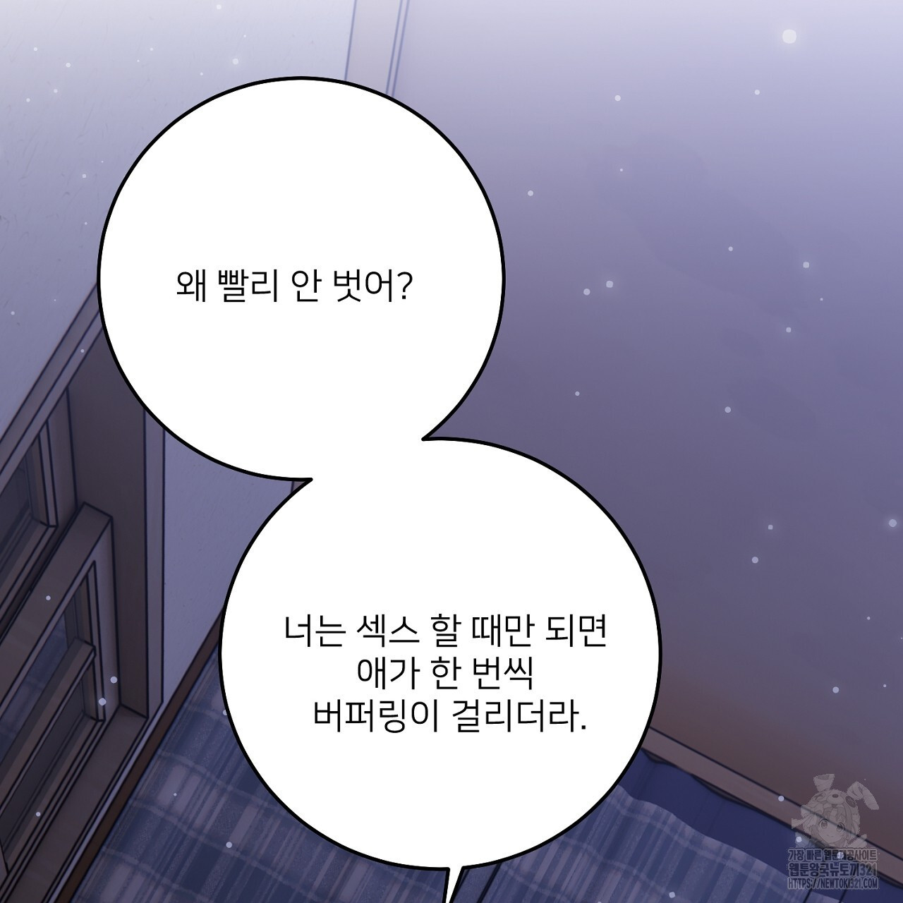 상납금 20화 - 웹툰 이미지 58