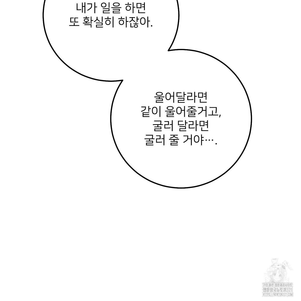 상납금 20화 - 웹툰 이미지 208