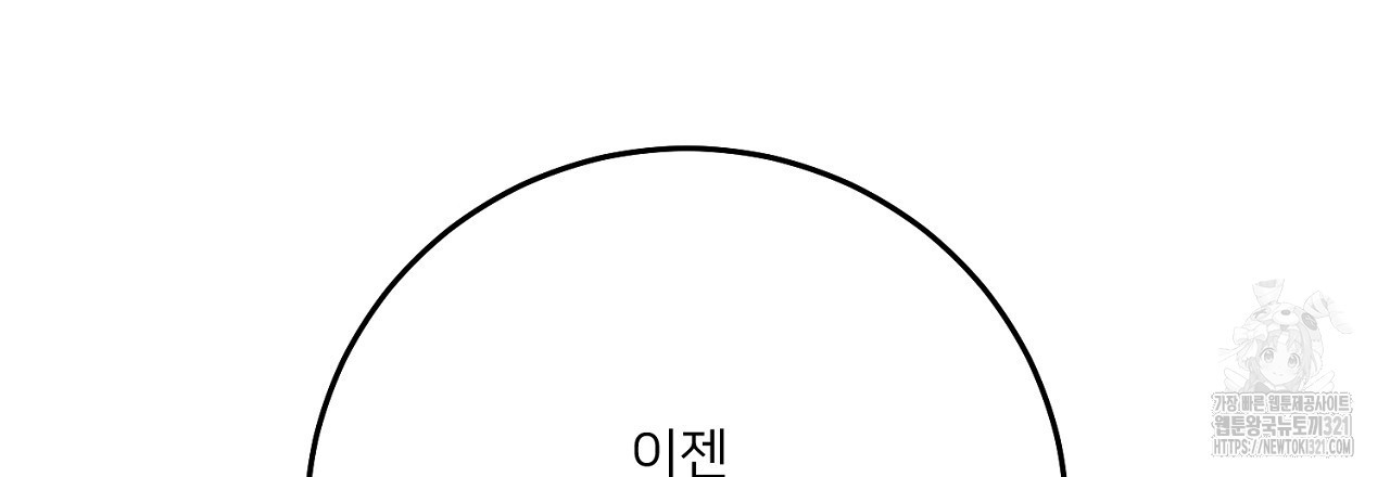 상납금 20화 - 웹툰 이미지 213