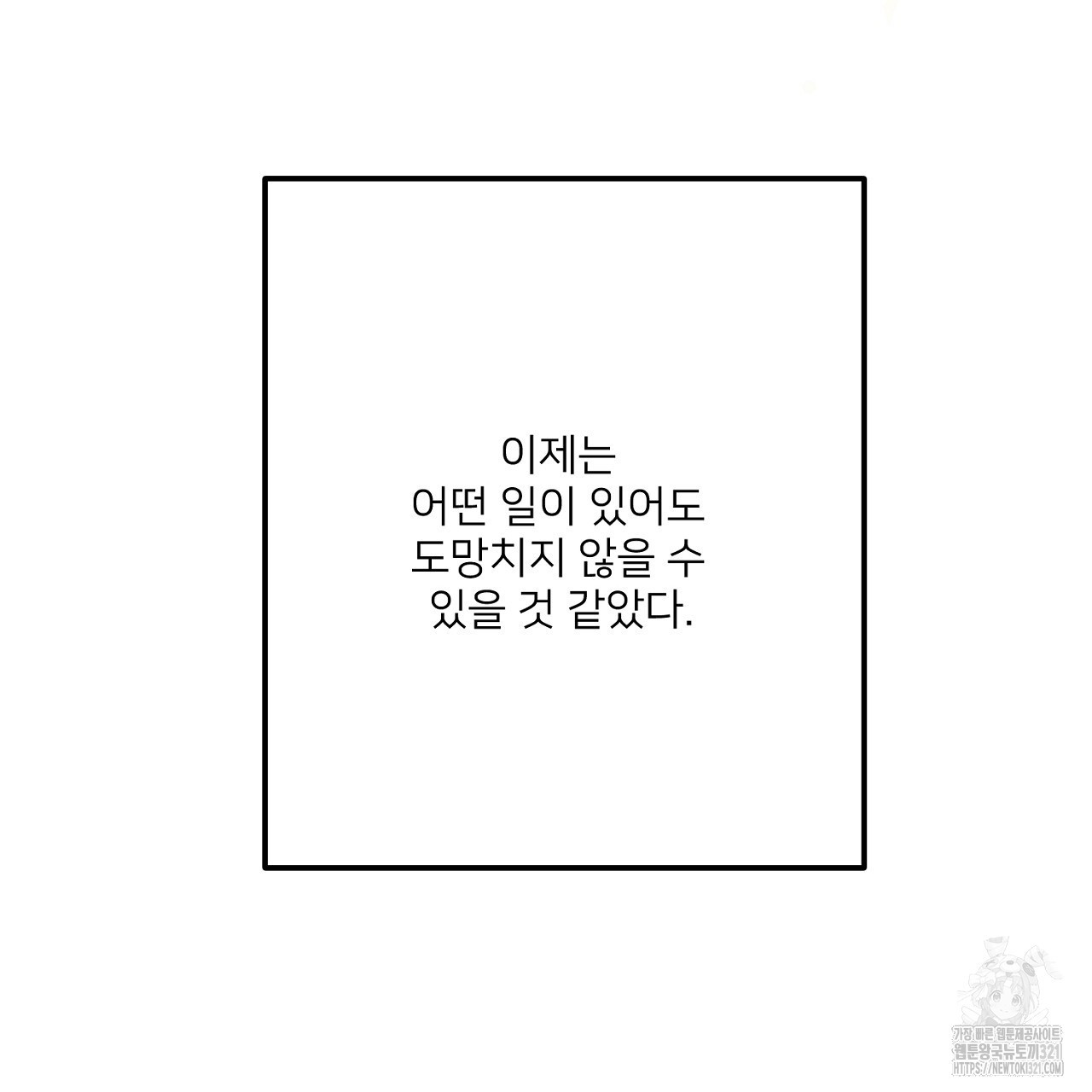 상납금 21화 - 웹툰 이미지 83