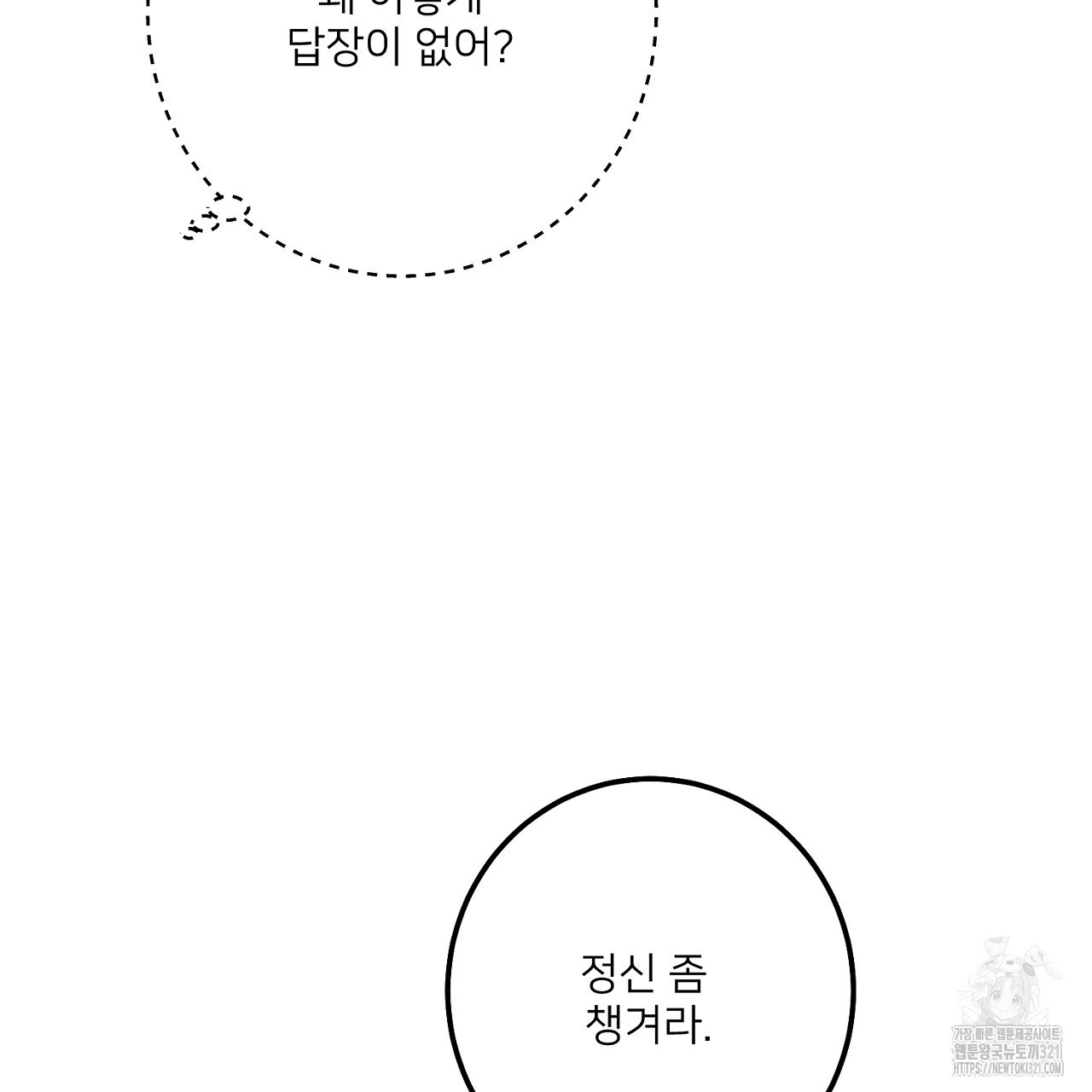 상납금 21화 - 웹툰 이미지 98