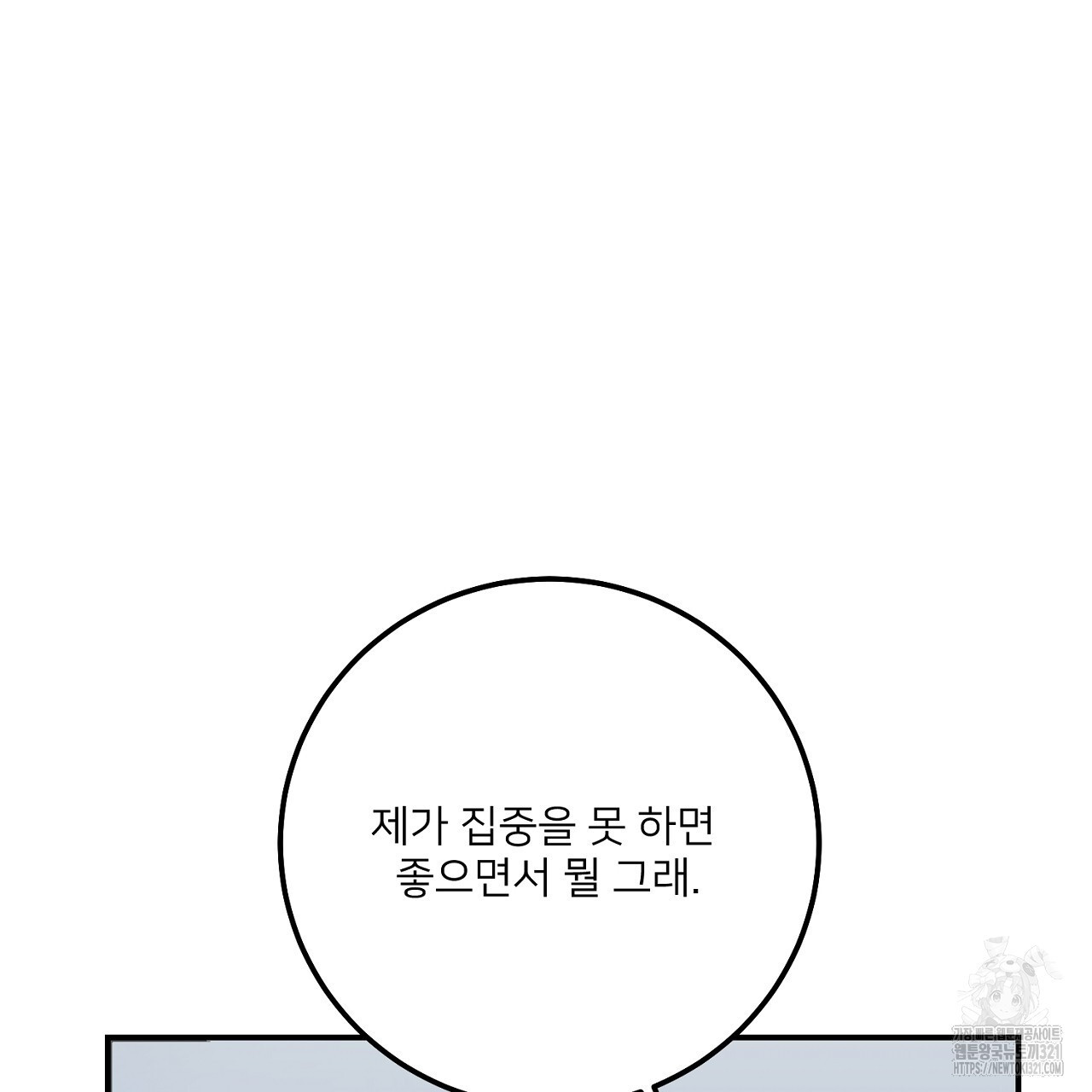 상납금 21화 - 웹툰 이미지 104