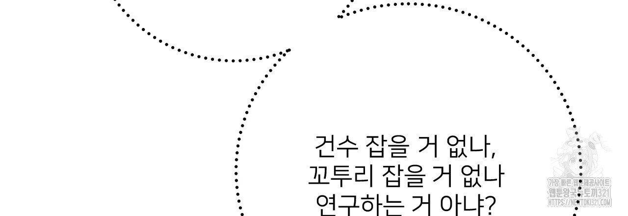 상납금 21화 - 웹툰 이미지 111