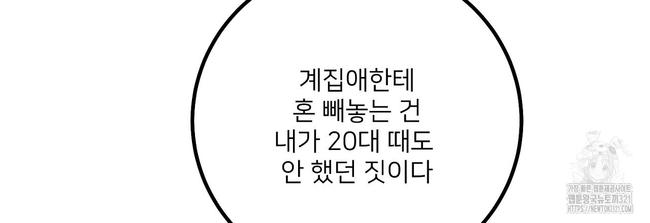 상납금 21화 - 웹툰 이미지 165