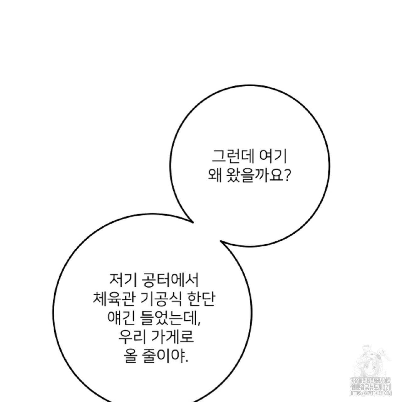 상납금 22화 - 웹툰 이미지 25