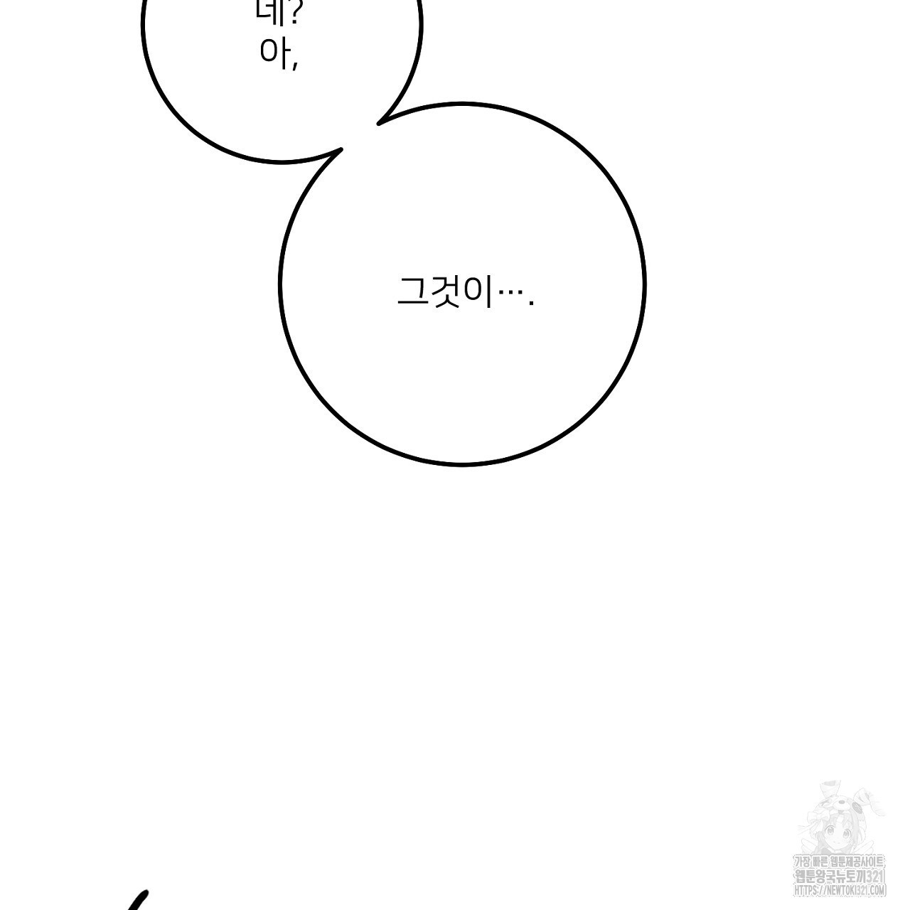 상납금 21화 - 웹툰 이미지 191