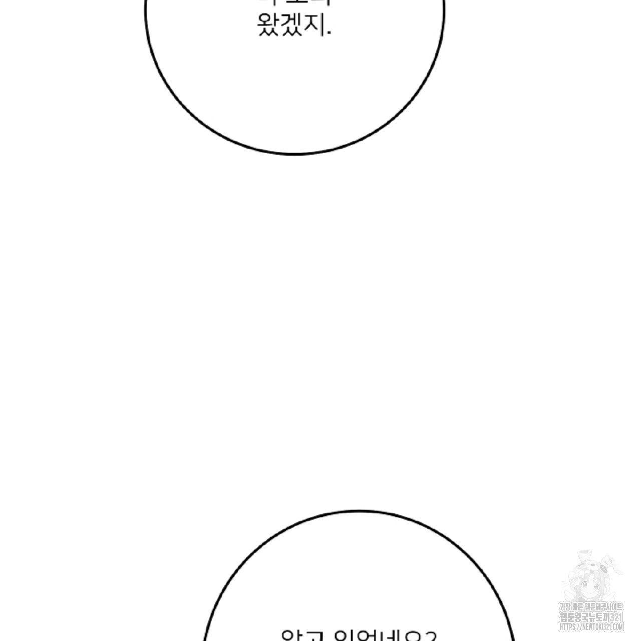 상납금 22화 - 웹툰 이미지 28