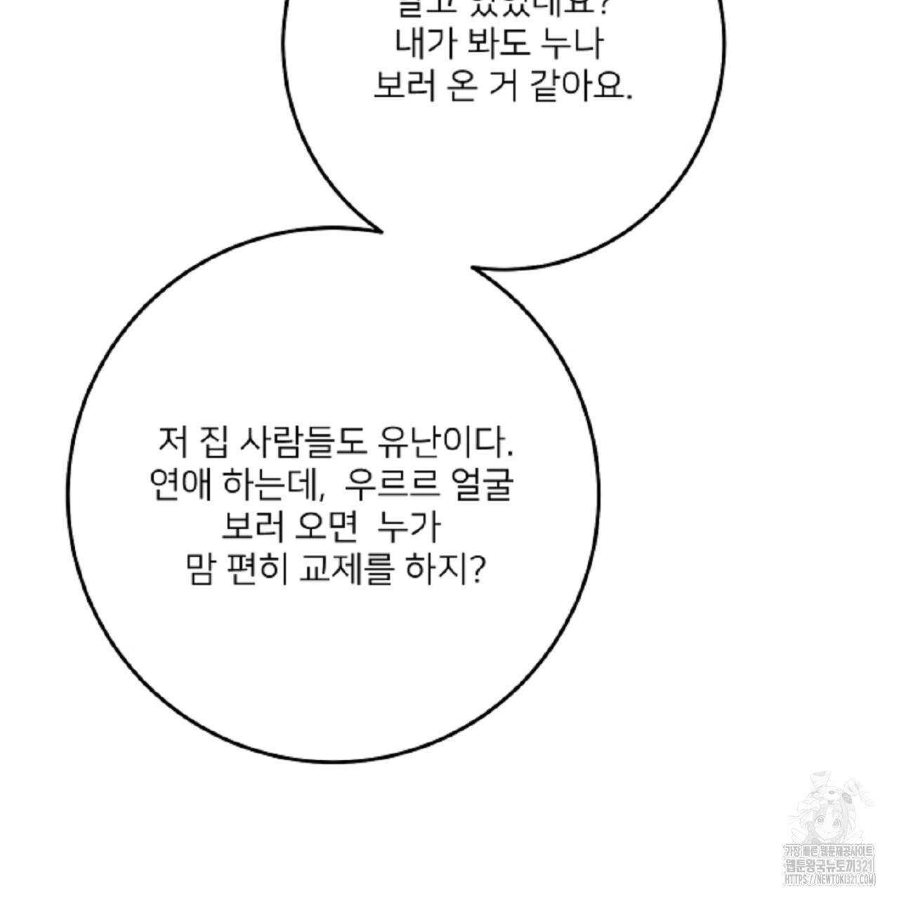 상납금 22화 - 웹툰 이미지 29