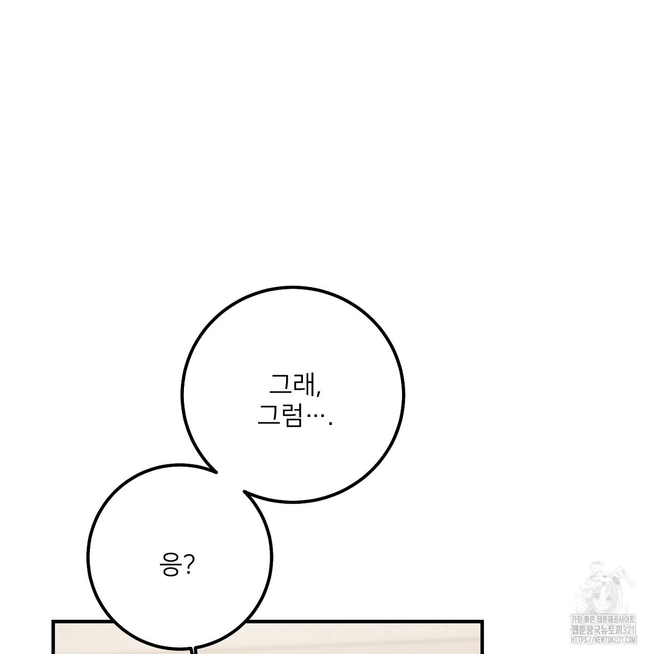 상납금 21화 - 웹툰 이미지 206