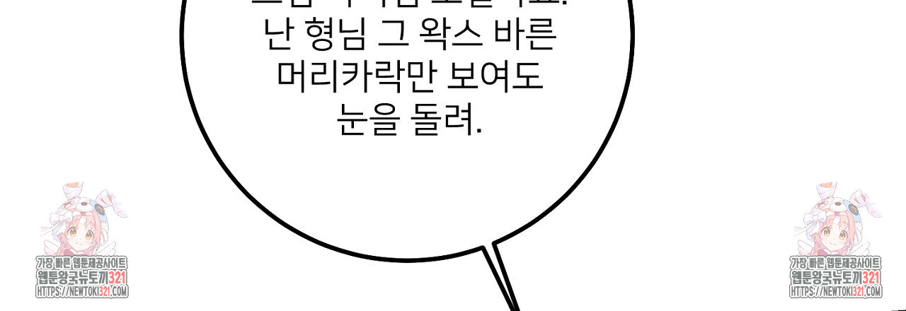 상납금 21화 - 웹툰 이미지 223