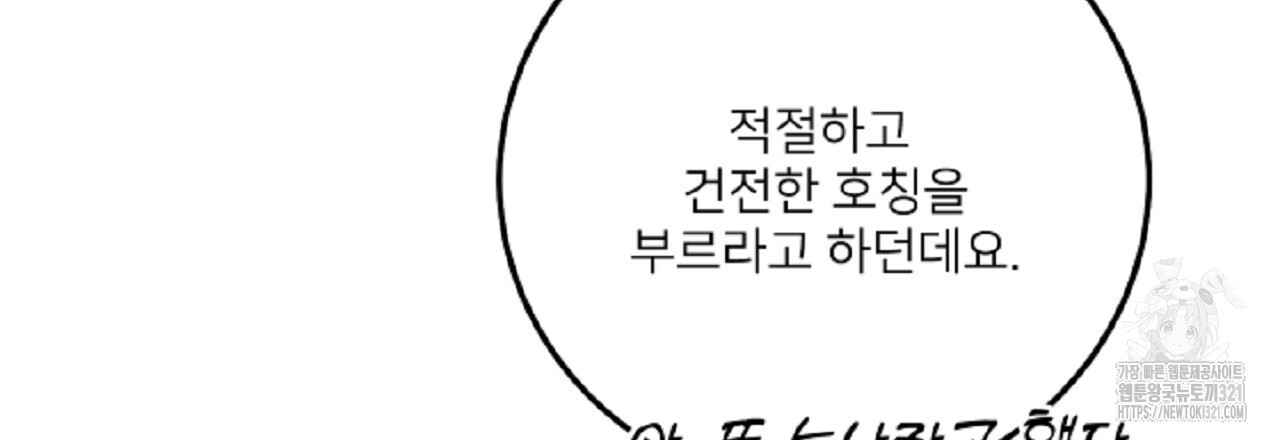 상납금 22화 - 웹툰 이미지 207