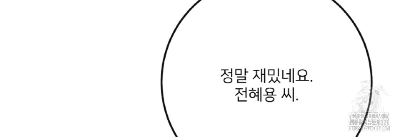 상납금 23화 - 웹툰 이미지 93