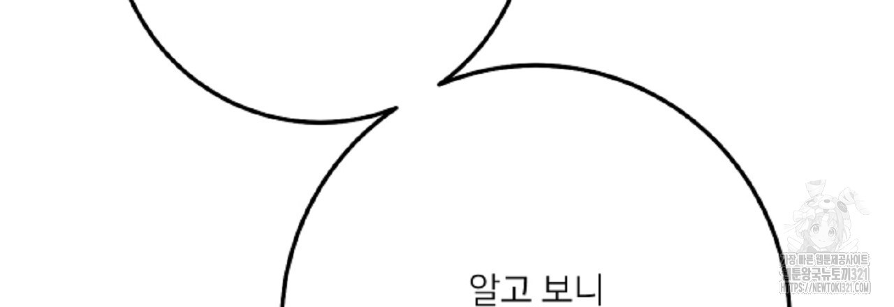 상납금 23화 - 웹툰 이미지 99