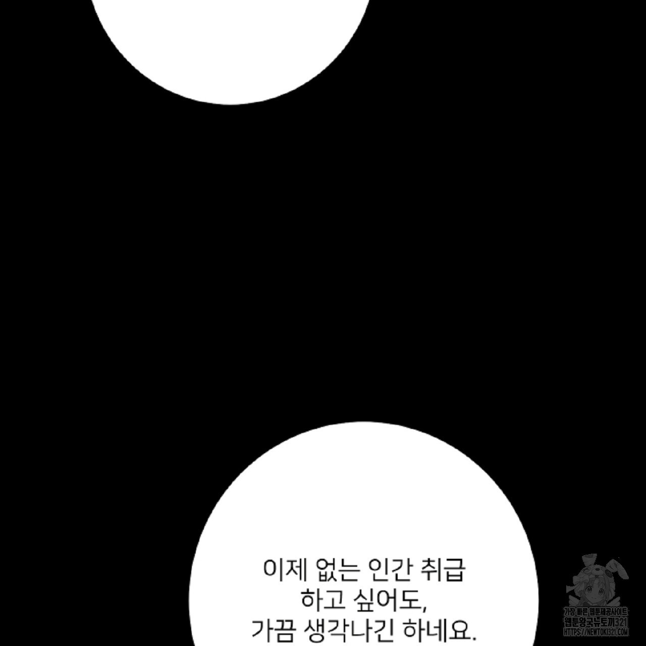 상납금 23화 - 웹툰 이미지 163