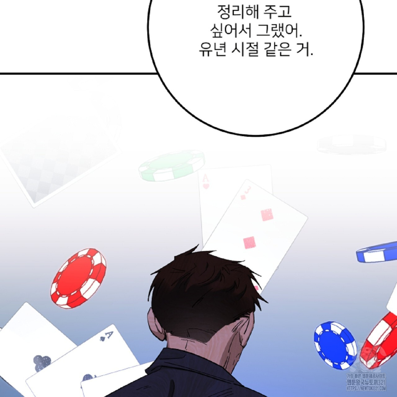 상납금 23화 - 웹툰 이미지 209