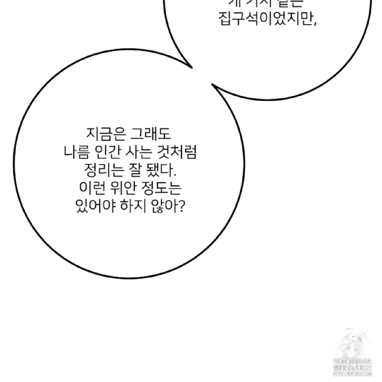 상납금 23화 - 웹툰 이미지 212