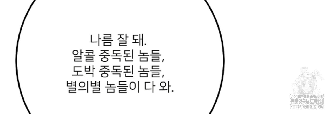 상납금 23화 - 웹툰 이미지 225