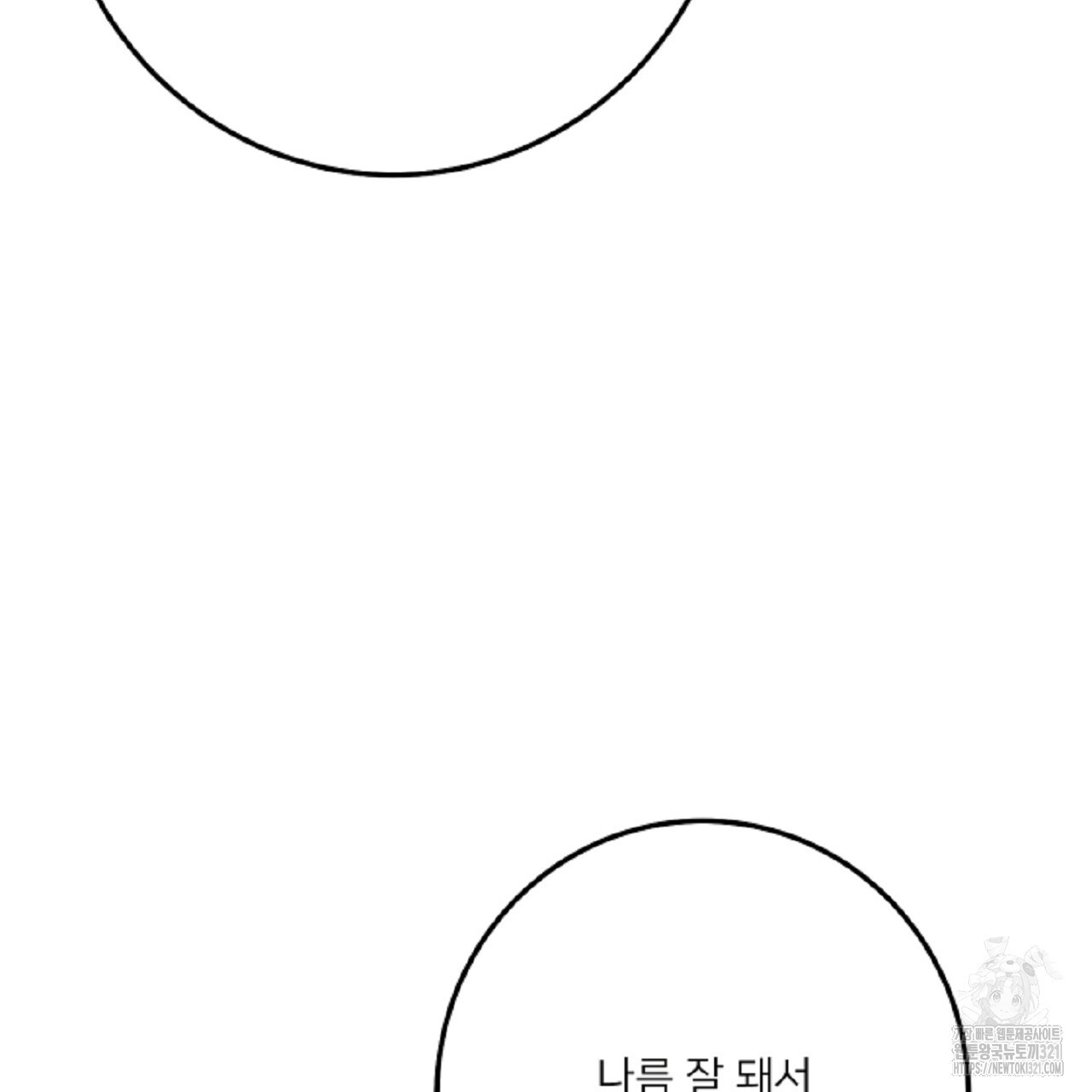 상납금 23화 - 웹툰 이미지 226