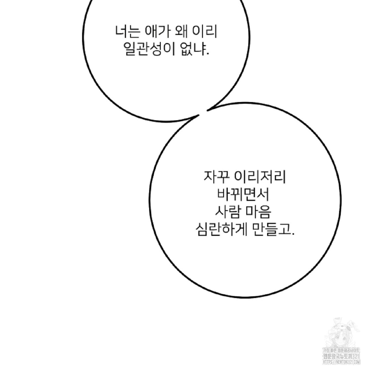 상납금 23화 - 웹툰 이미지 232