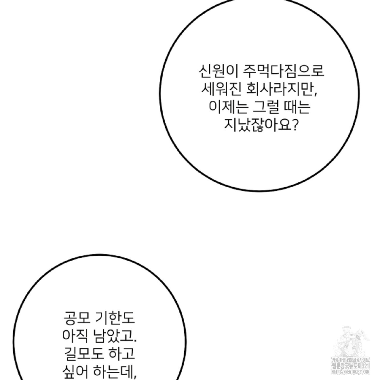 상납금 24화 - 웹툰 이미지 135