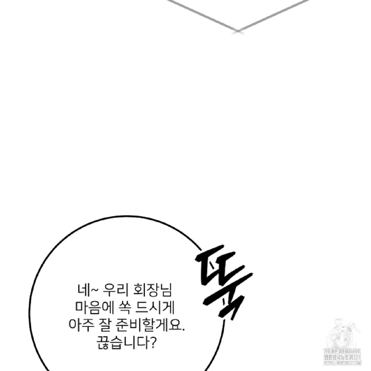 상납금 24화 - 웹툰 이미지 142